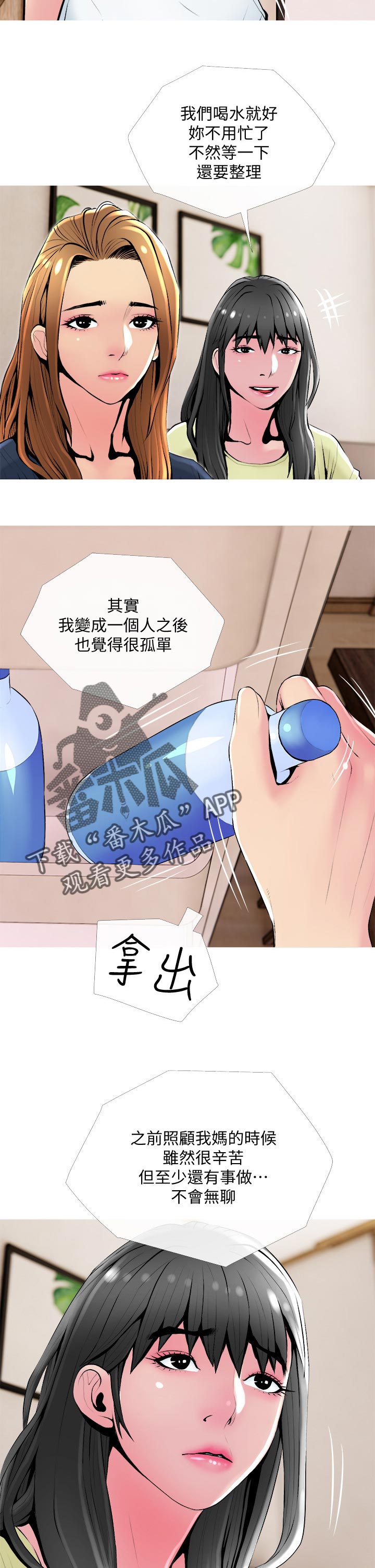 《住户危机》漫画最新章节第46章：朋友免费下拉式在线观看章节第【9】张图片