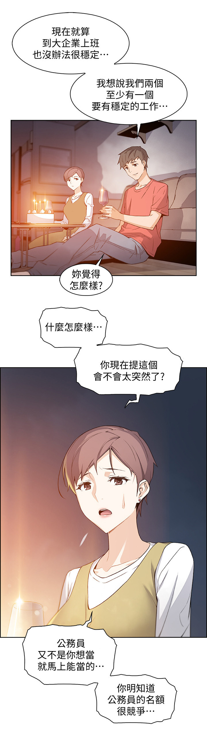 《错误背叛》漫画最新章节第1章：初恋免费下拉式在线观看章节第【4】张图片