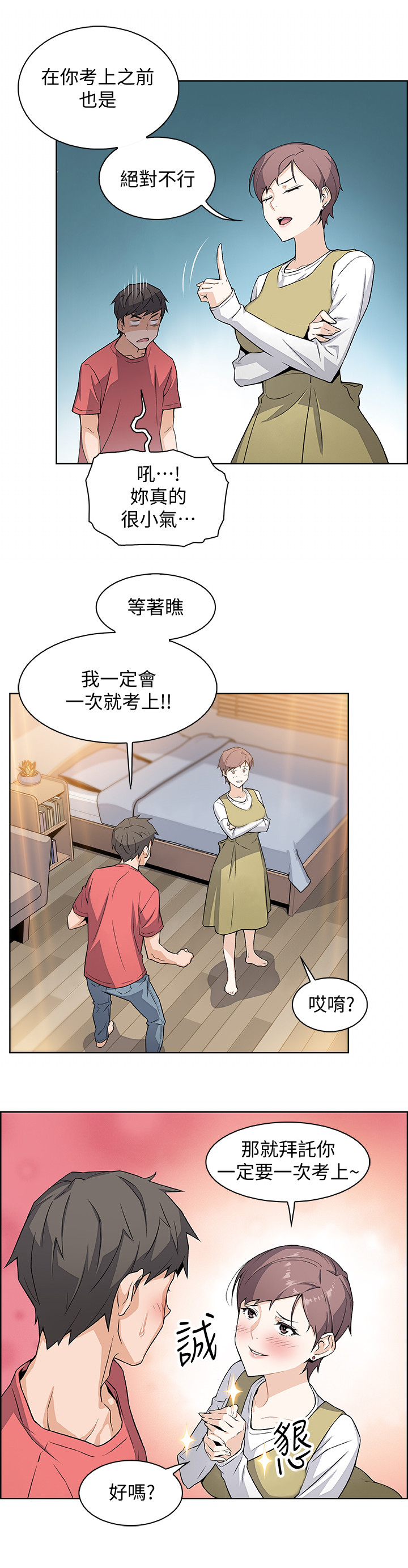 《错误背叛》漫画最新章节第1章：初恋免费下拉式在线观看章节第【1】张图片