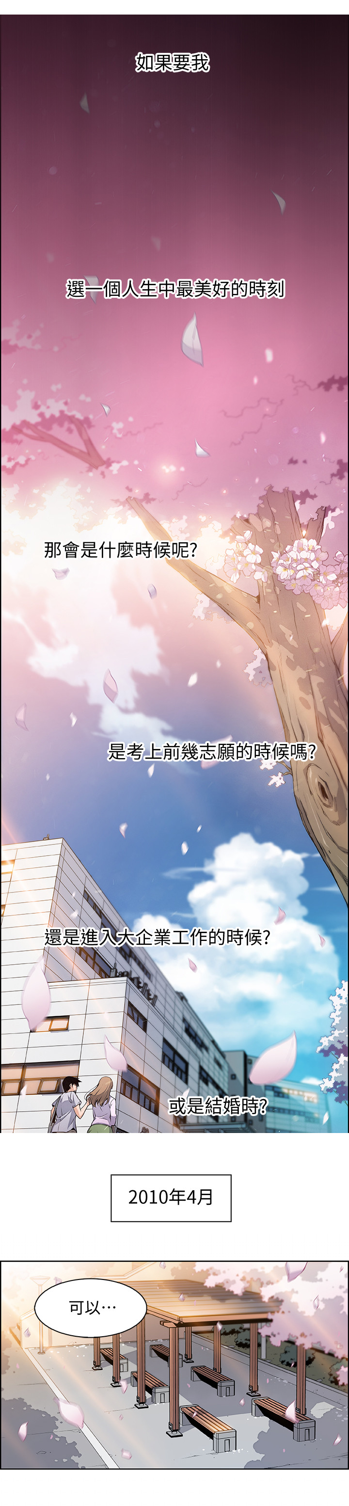 《错误背叛》漫画最新章节第1章：初恋免费下拉式在线观看章节第【10】张图片