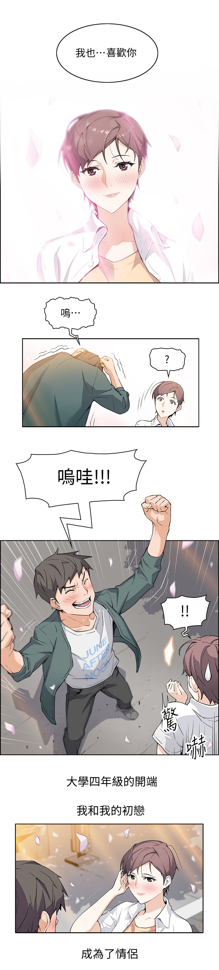 《错误背叛》漫画最新章节第1章：初恋免费下拉式在线观看章节第【8】张图片