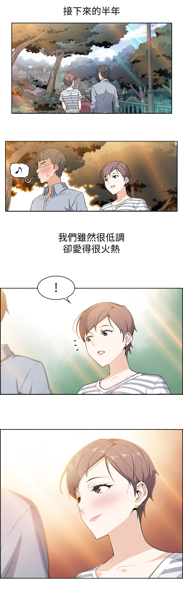 《错误背叛》漫画最新章节第1章：初恋免费下拉式在线观看章节第【7】张图片