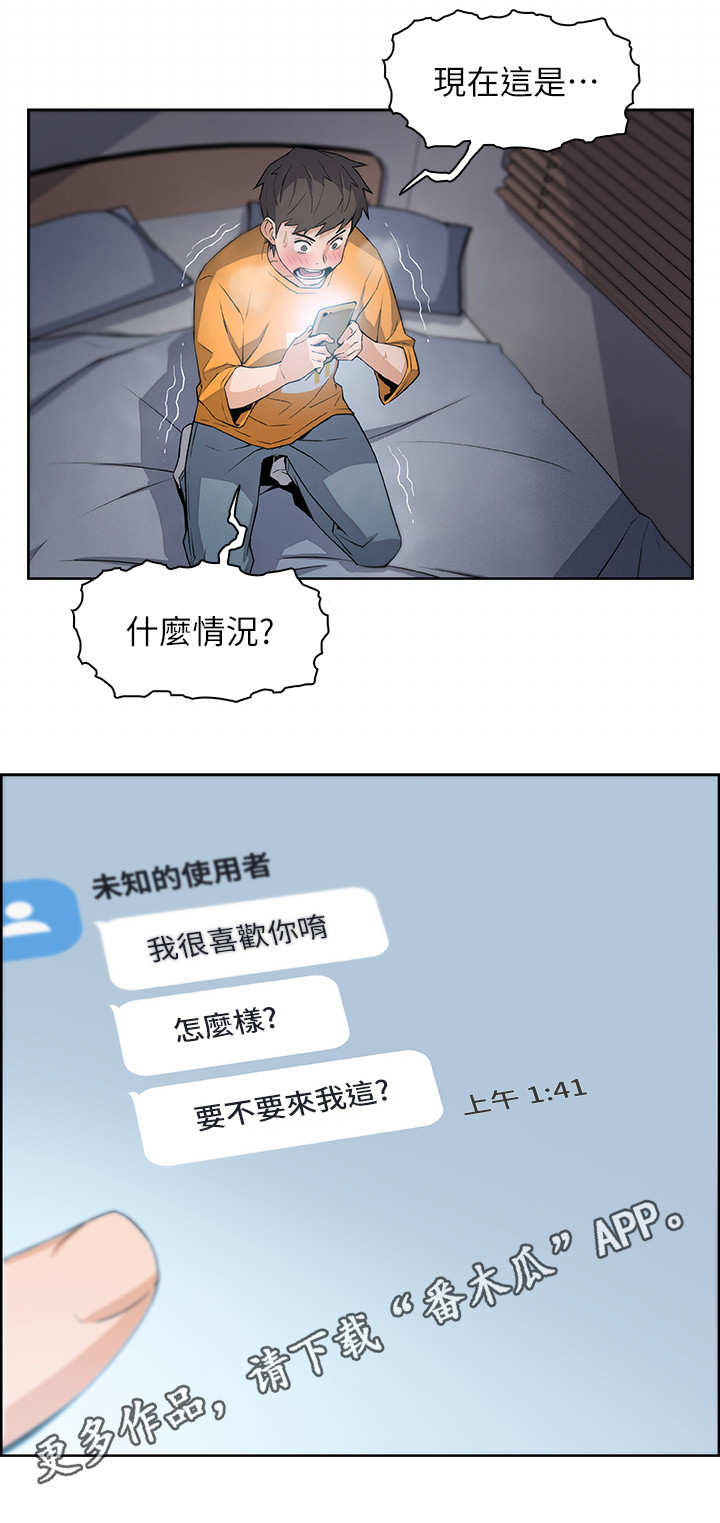 《错误背叛》漫画最新章节第3章：邀请免费下拉式在线观看章节第【4】张图片