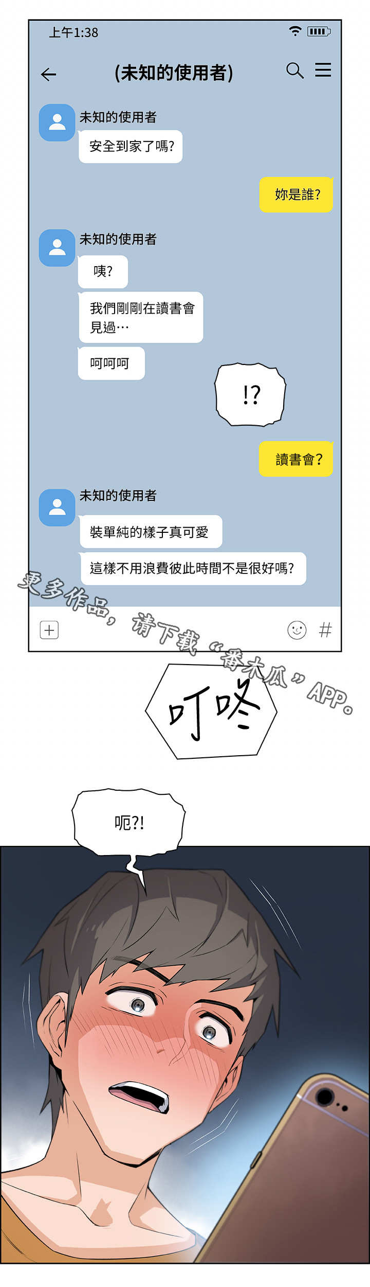 《错误背叛》漫画最新章节第3章：邀请免费下拉式在线观看章节第【5】张图片