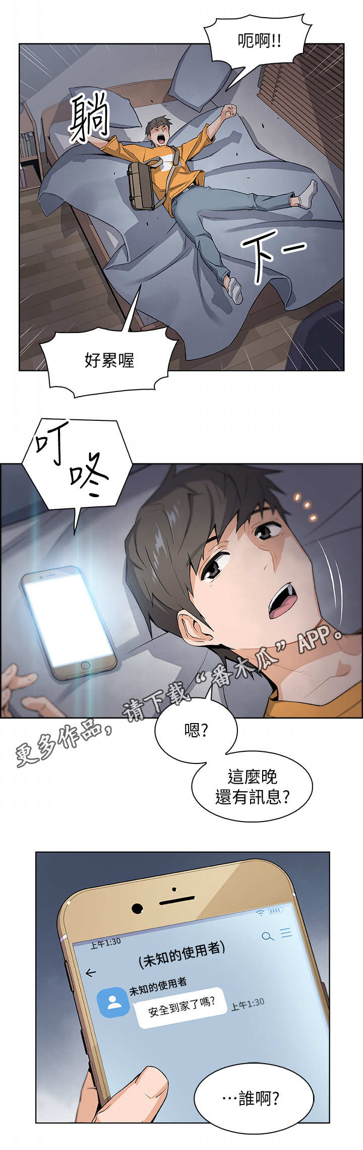 《错误背叛》漫画最新章节第3章：邀请免费下拉式在线观看章节第【6】张图片