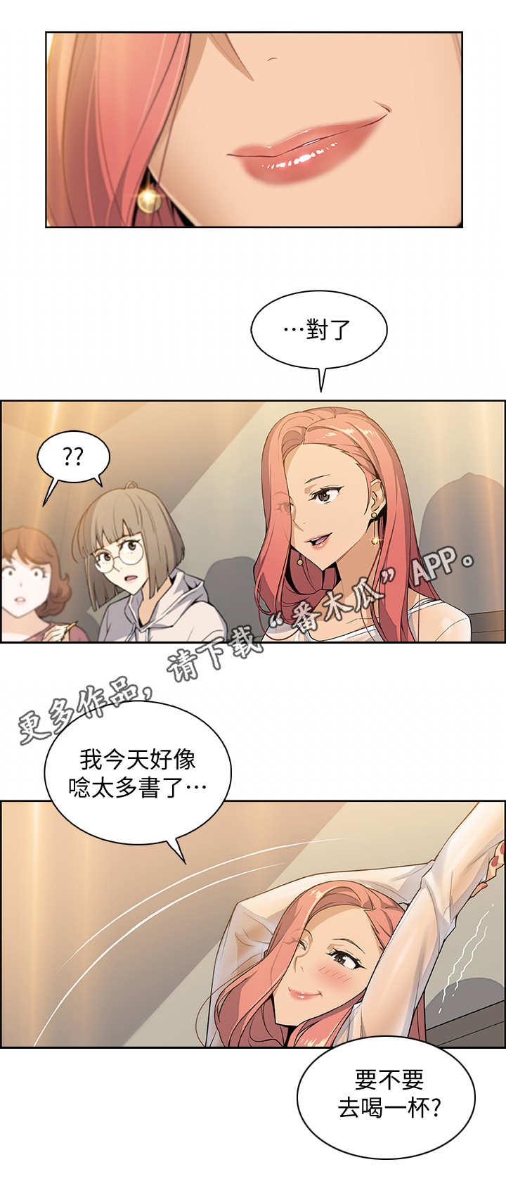 《错误背叛》漫画最新章节第3章：邀请免费下拉式在线观看章节第【12】张图片