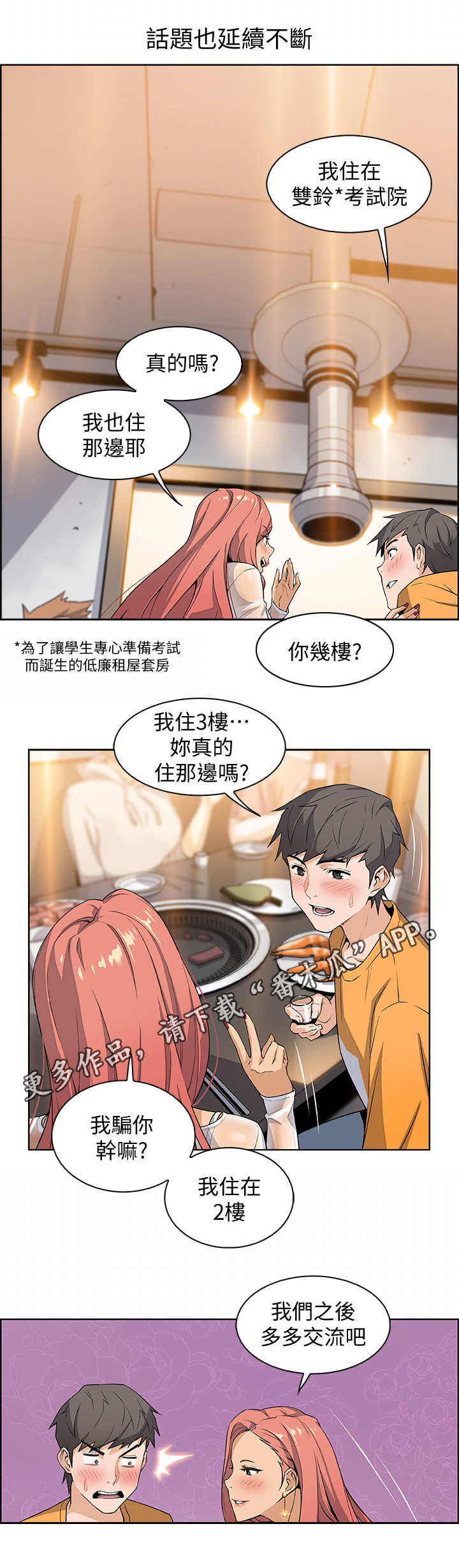 《错误背叛》漫画最新章节第3章：邀请免费下拉式在线观看章节第【8】张图片