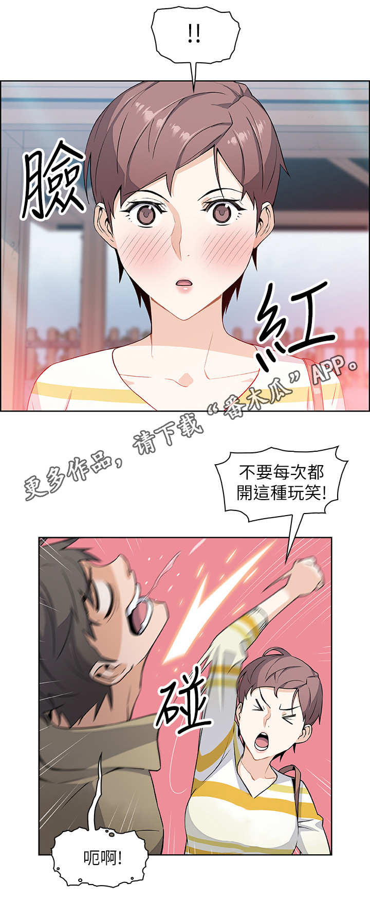 《错误背叛》漫画最新章节第6章：圆谎免费下拉式在线观看章节第【3】张图片