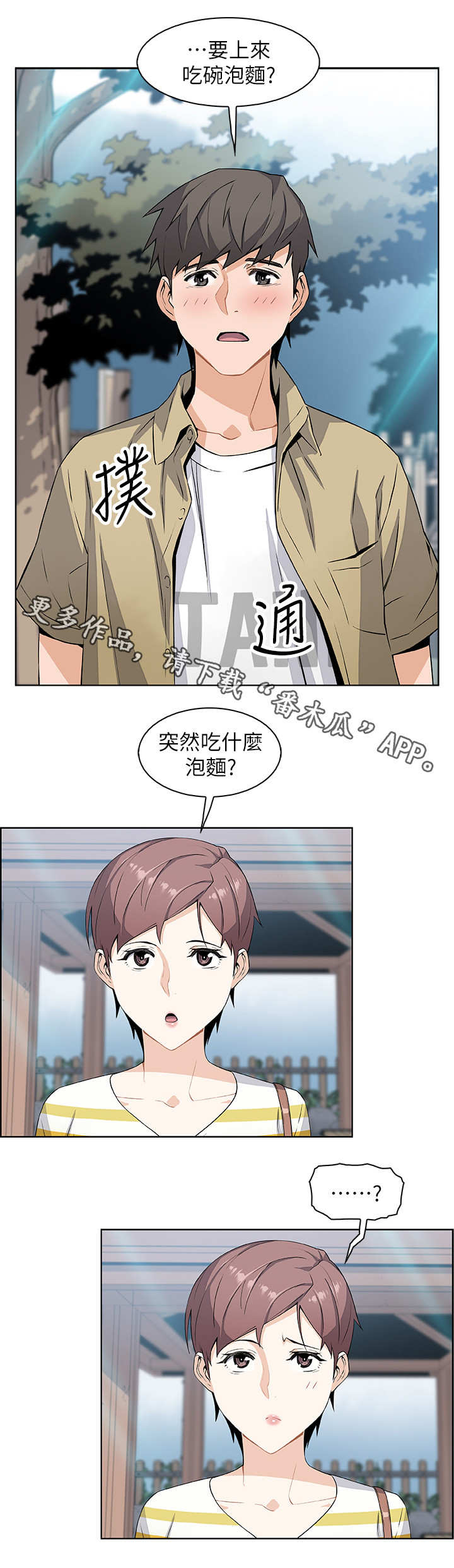 《错误背叛》漫画最新章节第6章：圆谎免费下拉式在线观看章节第【4】张图片