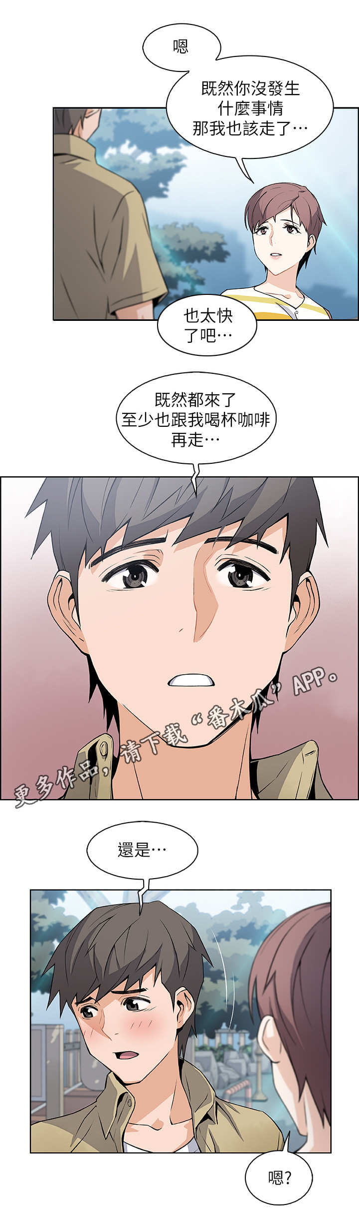 《错误背叛》漫画最新章节第6章：圆谎免费下拉式在线观看章节第【5】张图片