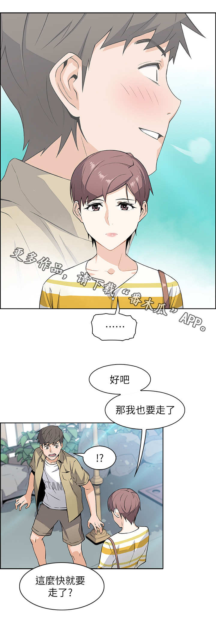 《错误背叛》漫画最新章节第6章：圆谎免费下拉式在线观看章节第【6】张图片