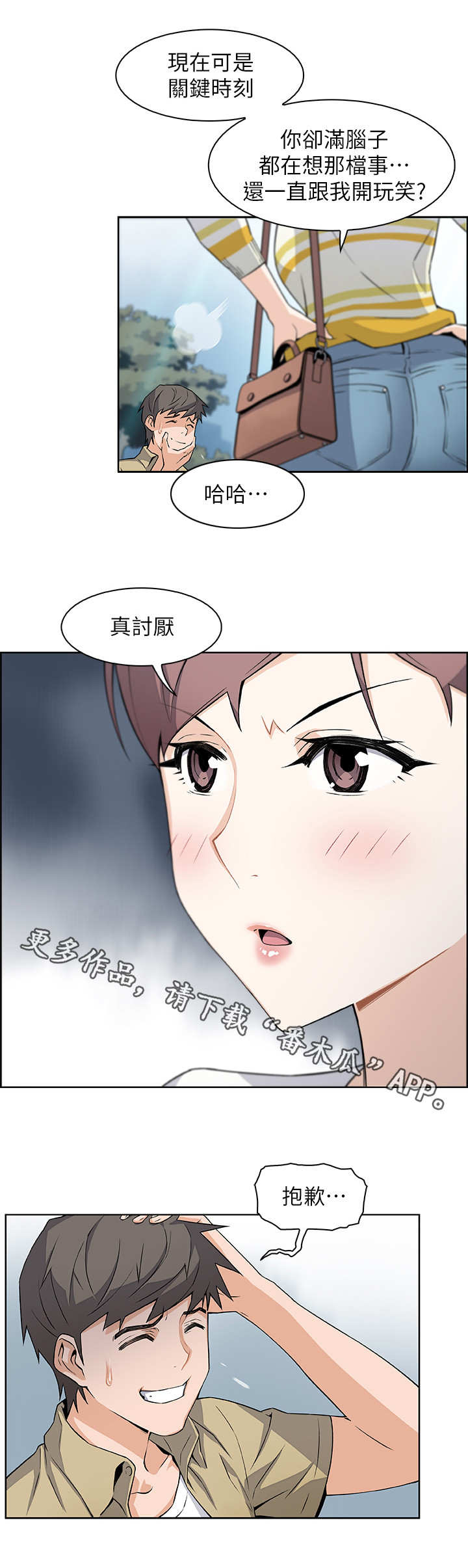 《错误背叛》漫画最新章节第6章：圆谎免费下拉式在线观看章节第【2】张图片