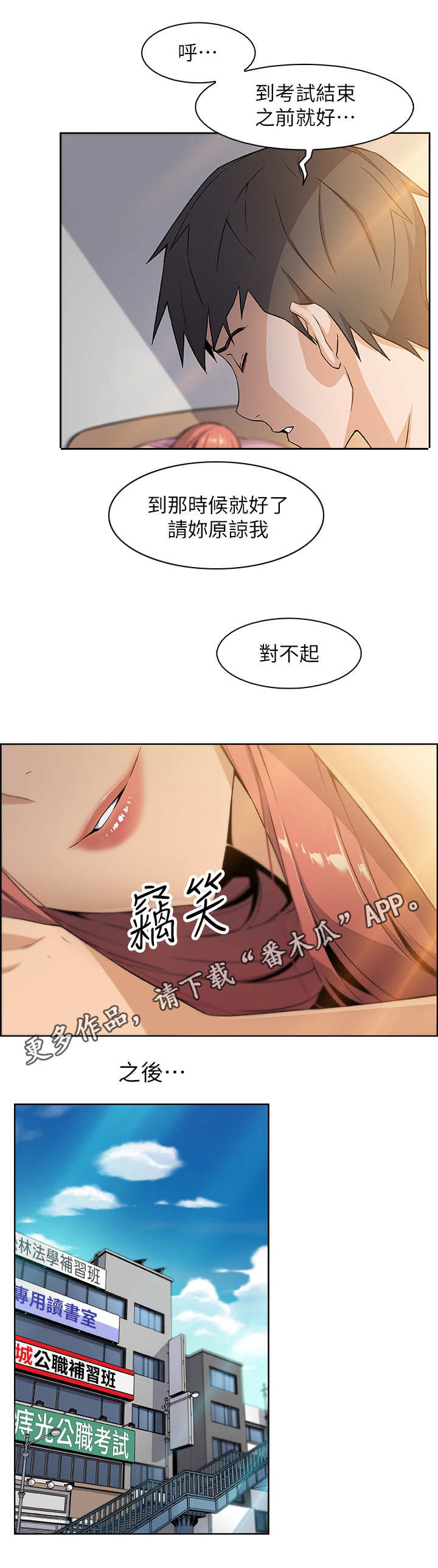 《错误背叛》漫画最新章节第7章：落榜免费下拉式在线观看章节第【6】张图片