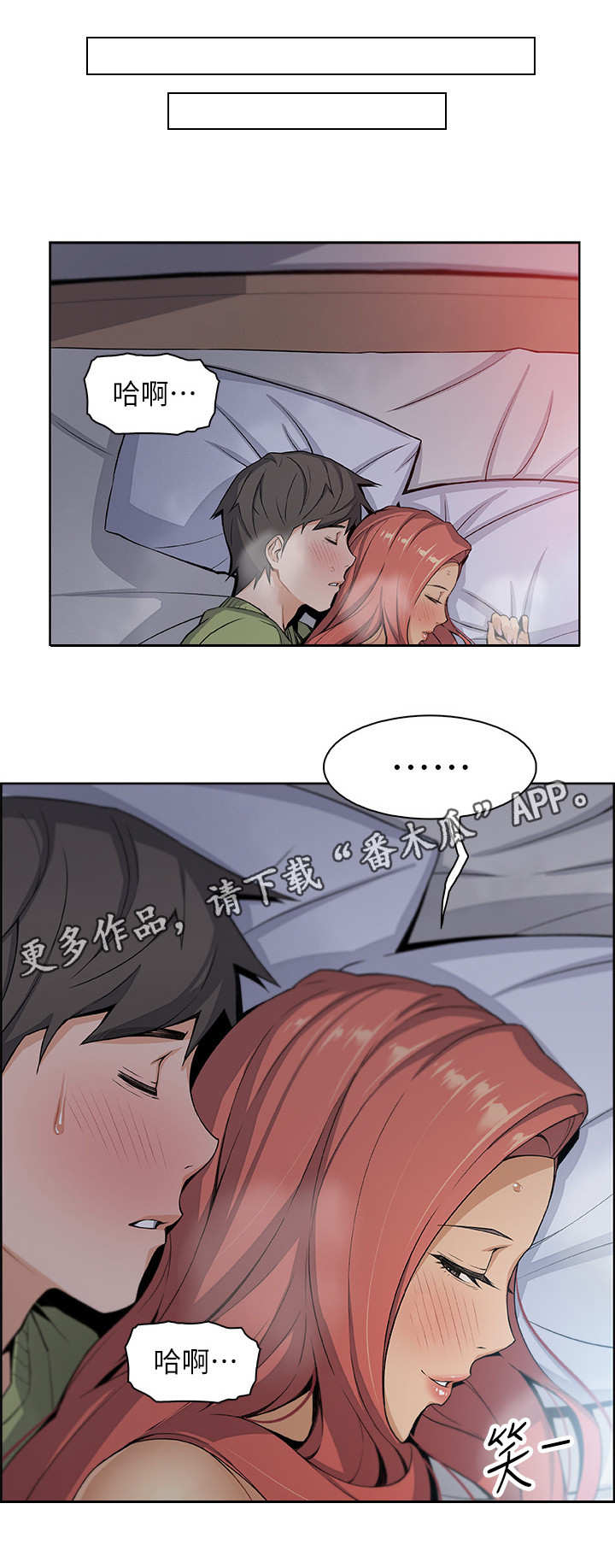 《错误背叛》漫画最新章节第8章：享受现在免费下拉式在线观看章节第【6】张图片