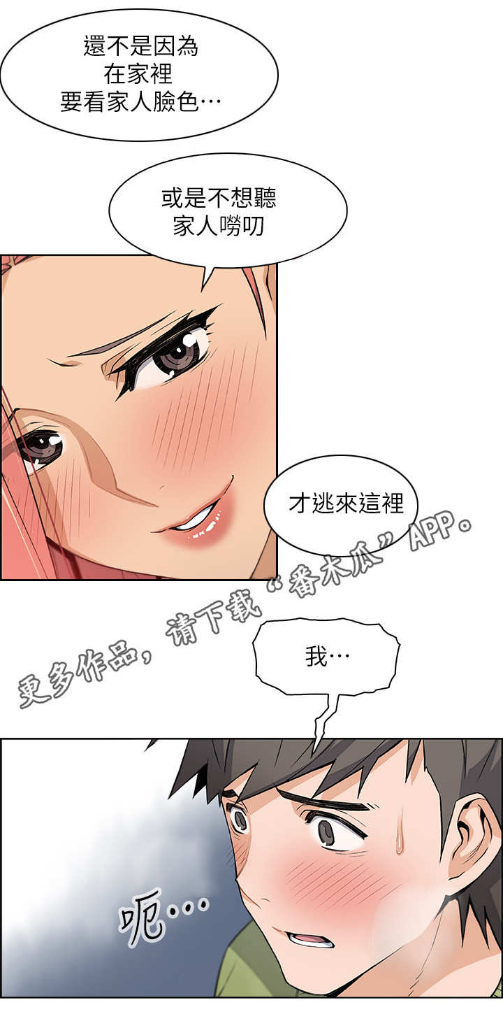 《错误背叛》漫画最新章节第8章：享受现在免费下拉式在线观看章节第【8】张图片