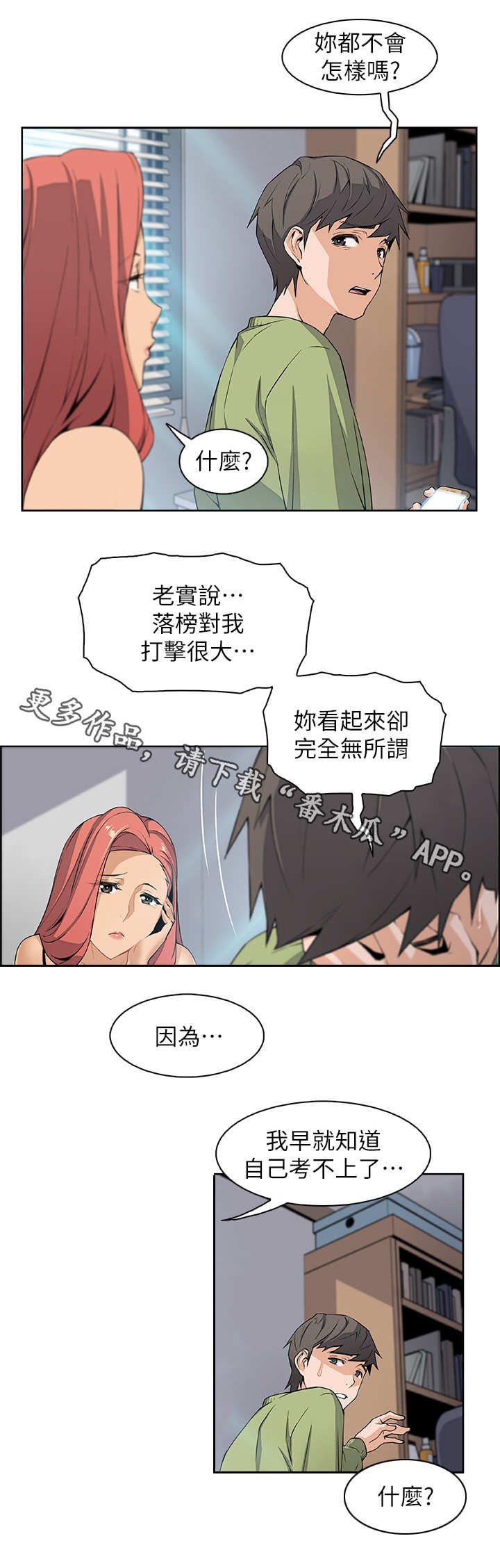 《错误背叛》漫画最新章节第8章：享受现在免费下拉式在线观看章节第【11】张图片