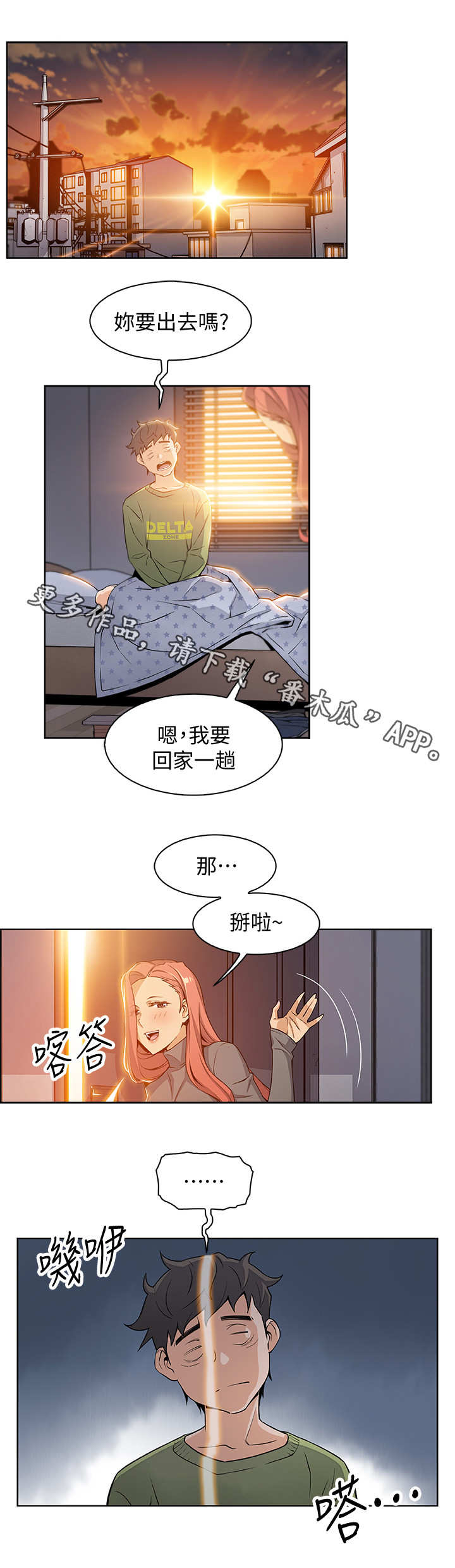 《错误背叛》漫画最新章节第8章：享受现在免费下拉式在线观看章节第【5】张图片