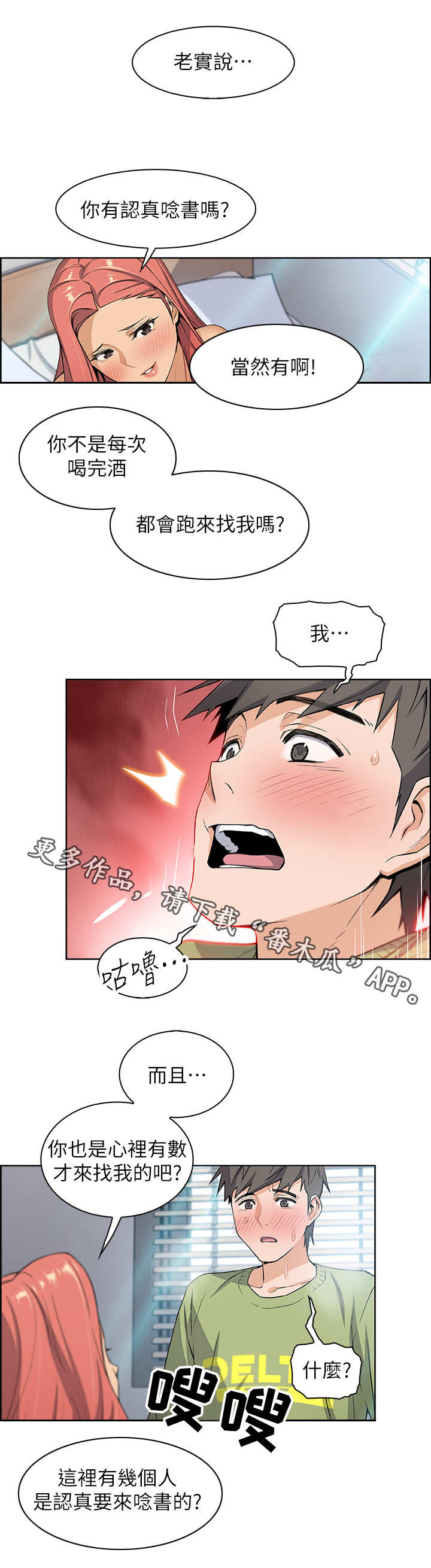 《错误背叛》漫画最新章节第8章：享受现在免费下拉式在线观看章节第【9】张图片