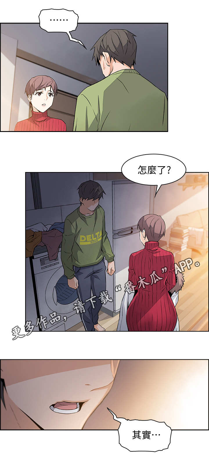 《错误背叛》漫画最新章节第9章：被发现了免费下拉式在线观看章节第【7】张图片