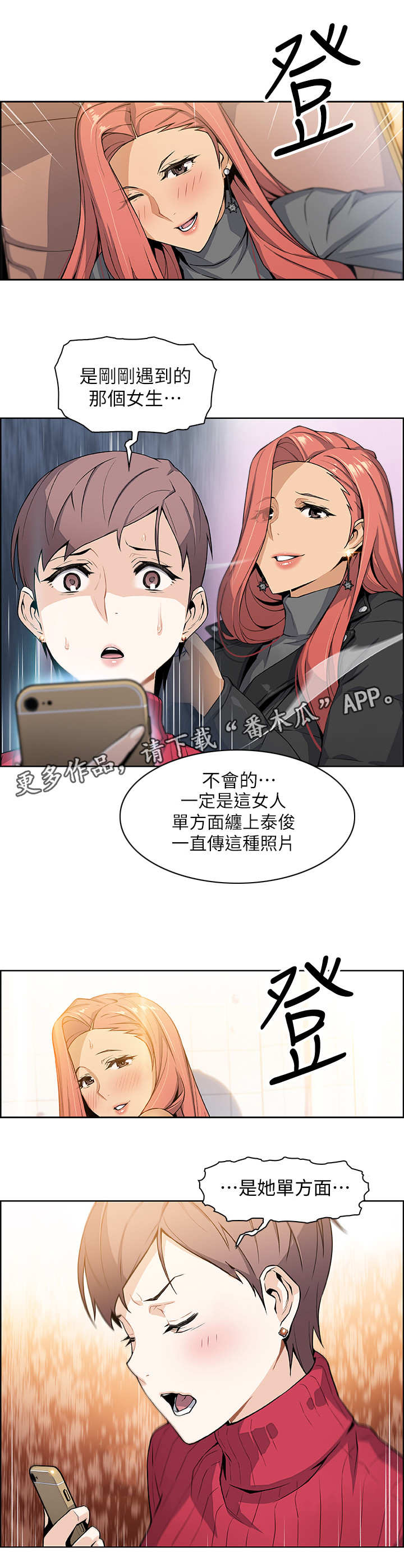 《错误背叛》漫画最新章节第11章：分手免费下拉式在线观看章节第【10】张图片