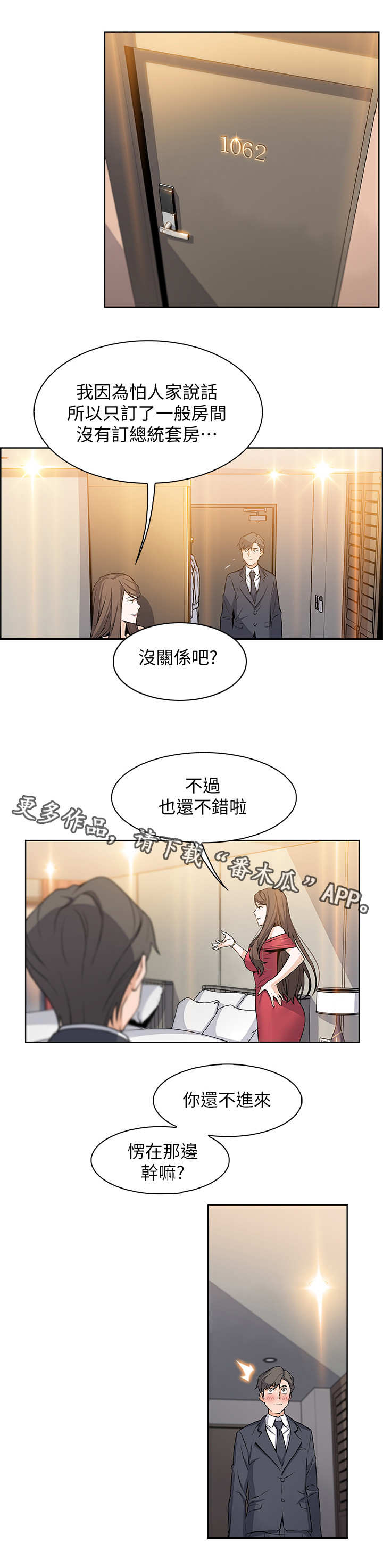 《错误背叛》漫画最新章节第14章：市长女儿免费下拉式在线观看章节第【3】张图片