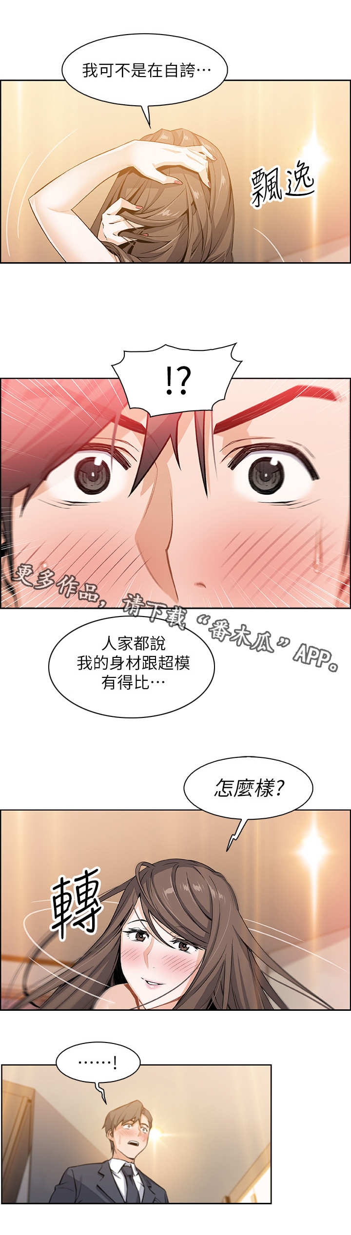 《错误背叛》漫画最新章节第14章：市长女儿免费下拉式在线观看章节第【1】张图片