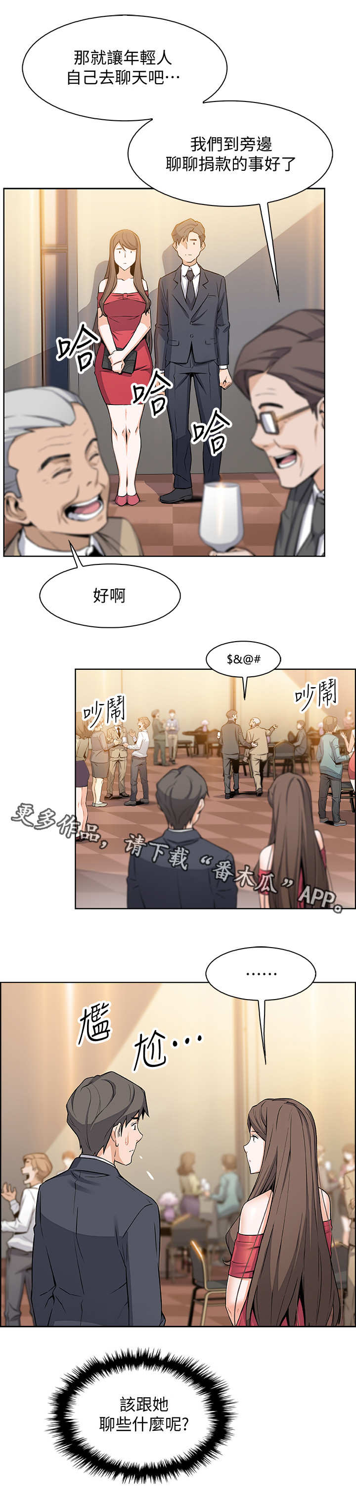 《错误背叛》漫画最新章节第14章：市长女儿免费下拉式在线观看章节第【7】张图片