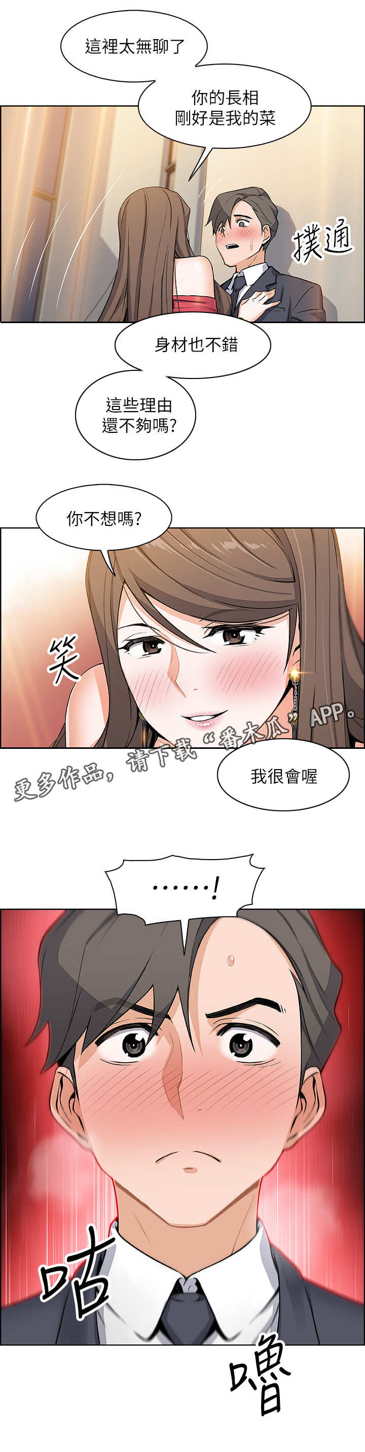 《错误背叛》漫画最新章节第14章：市长女儿免费下拉式在线观看章节第【4】张图片