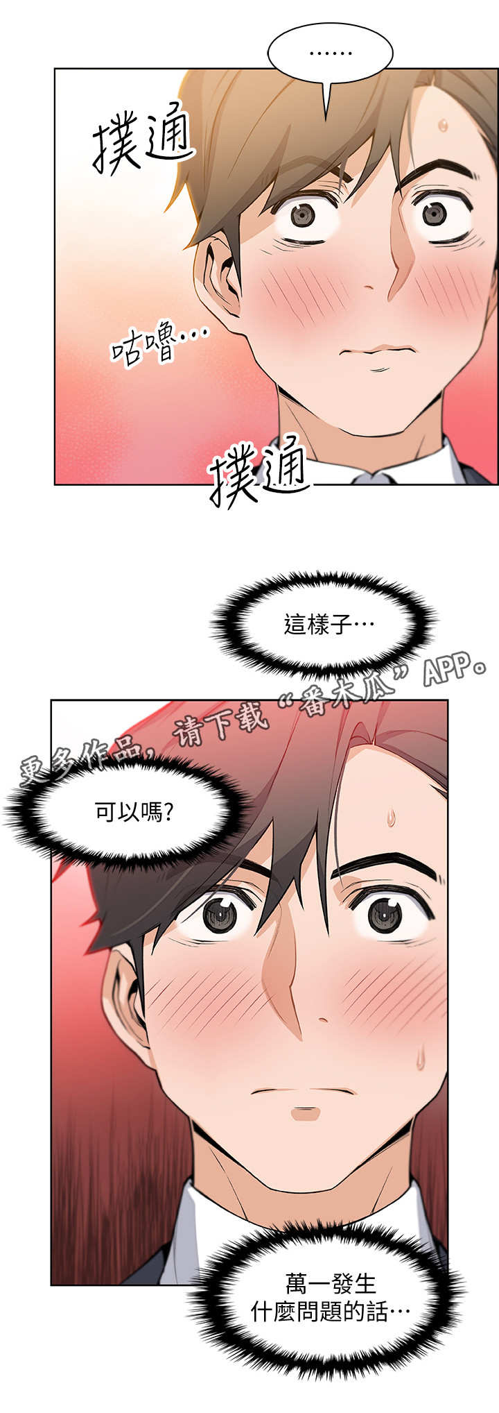 《错误背叛》漫画最新章节第14章：市长女儿免费下拉式在线观看章节第【2】张图片