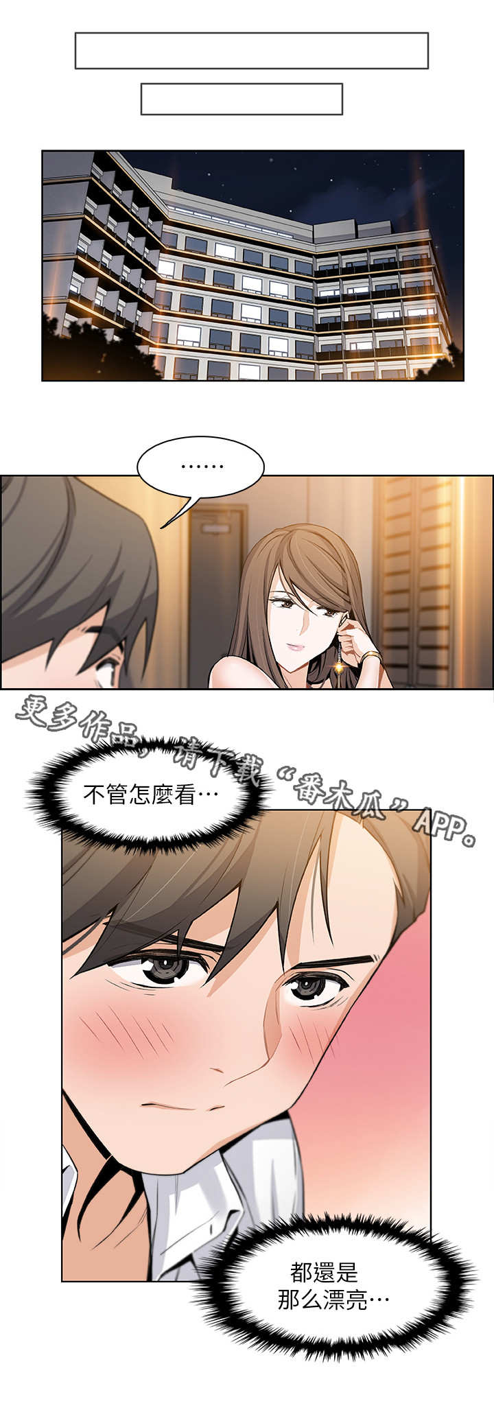 《错误背叛》漫画最新章节第15章：特立独行免费下拉式在线观看章节第【6】张图片