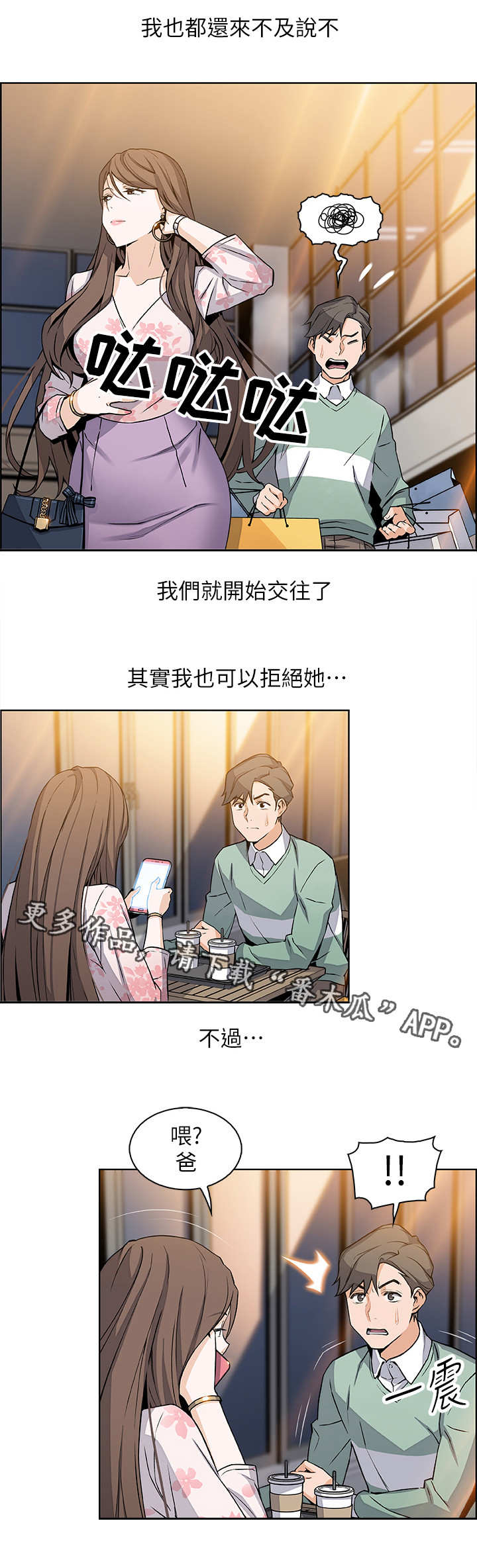 《错误背叛》漫画最新章节第15章：特立独行免费下拉式在线观看章节第【2】张图片