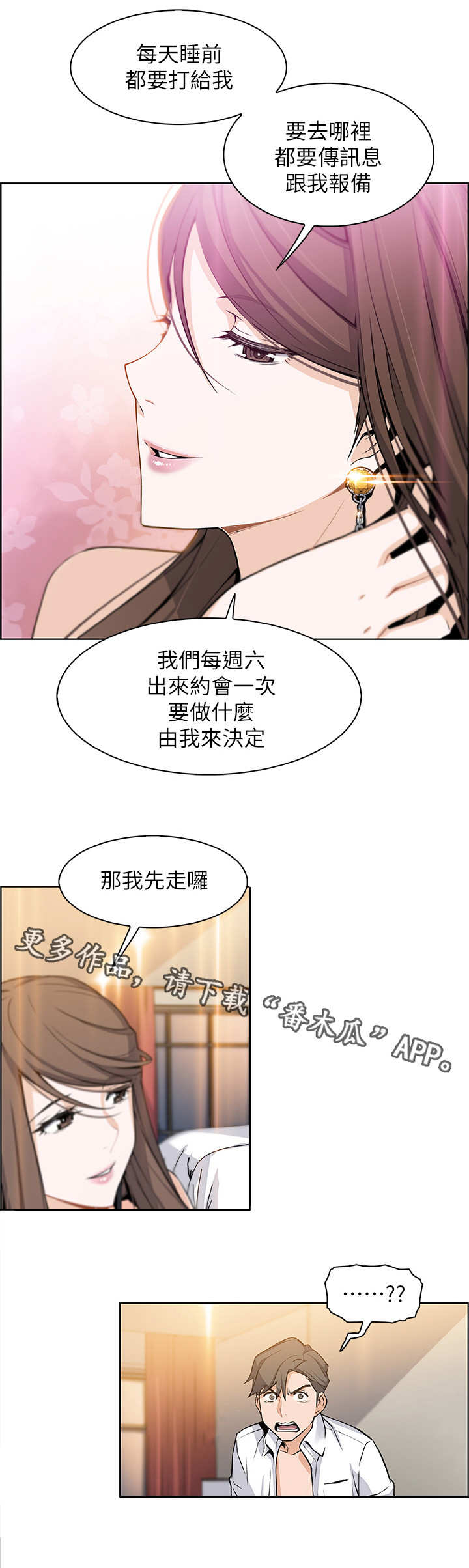 《错误背叛》漫画最新章节第15章：特立独行免费下拉式在线观看章节第【4】张图片