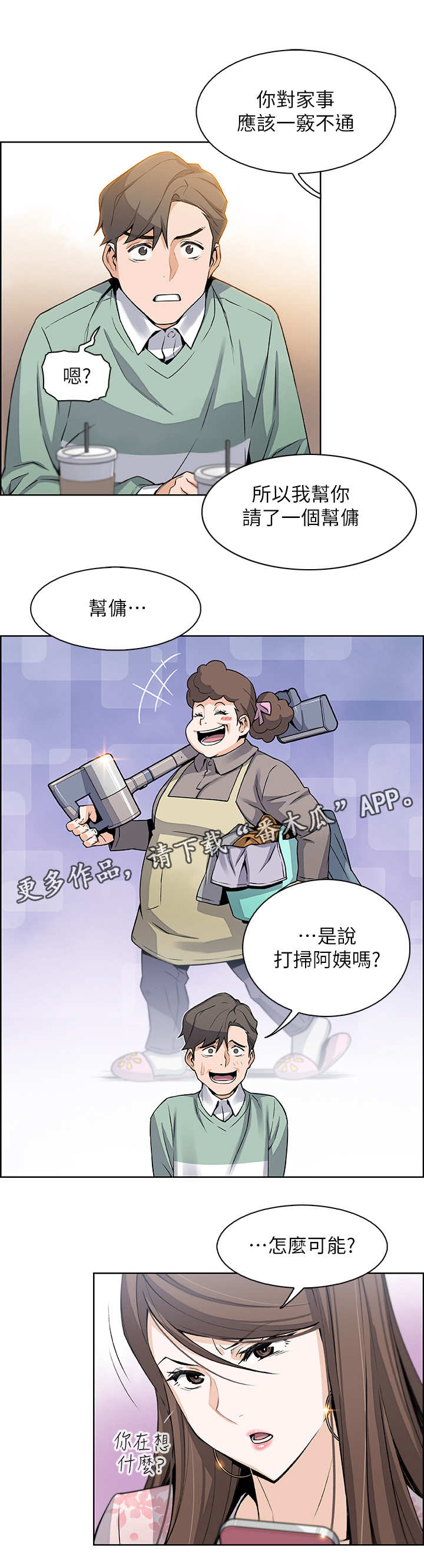 《错误背叛》漫画最新章节第16章：留学免费下拉式在线观看章节第【6】张图片