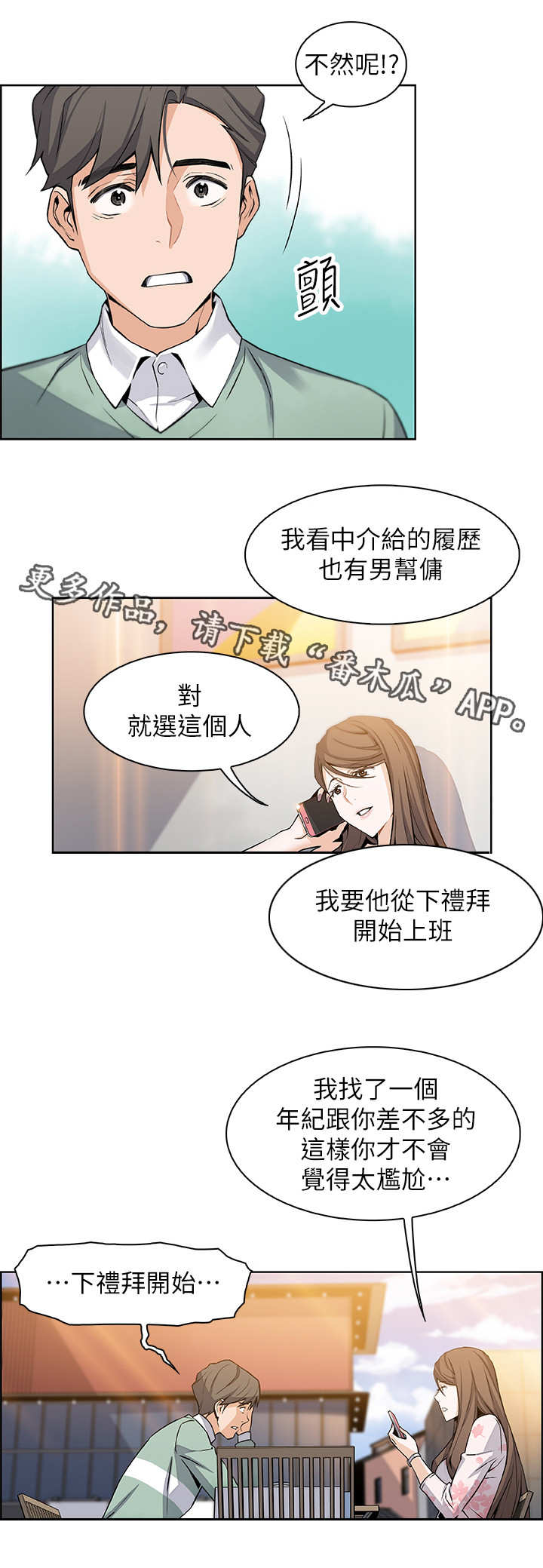 《错误背叛》漫画最新章节第16章：留学免费下拉式在线观看章节第【5】张图片