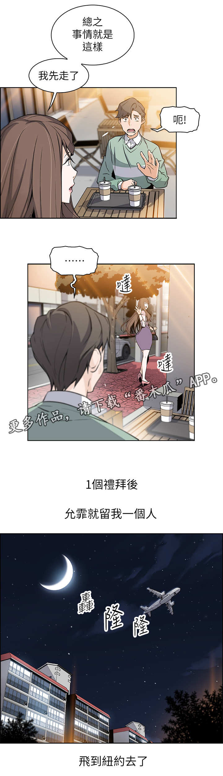 《错误背叛》漫画最新章节第16章：留学免费下拉式在线观看章节第【4】张图片