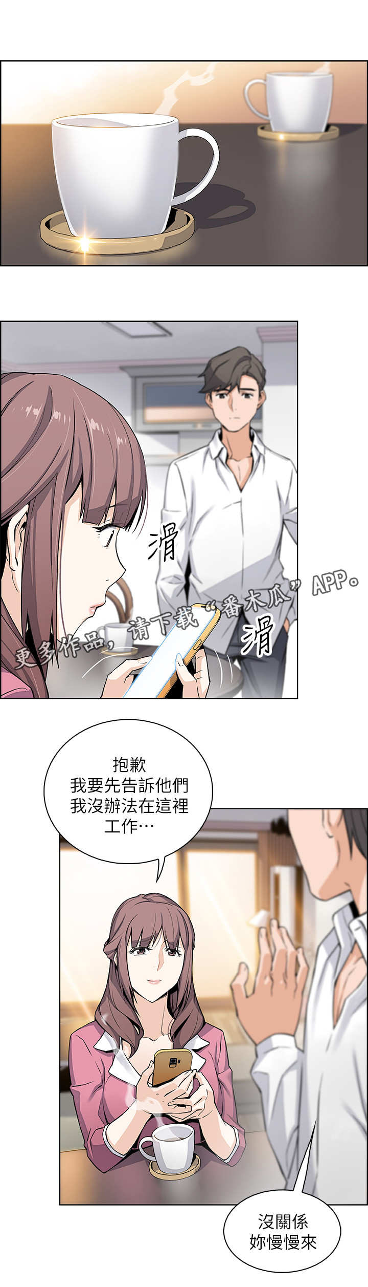 《错误背叛》漫画最新章节第17章：帮佣免费下拉式在线观看章节第【4】张图片