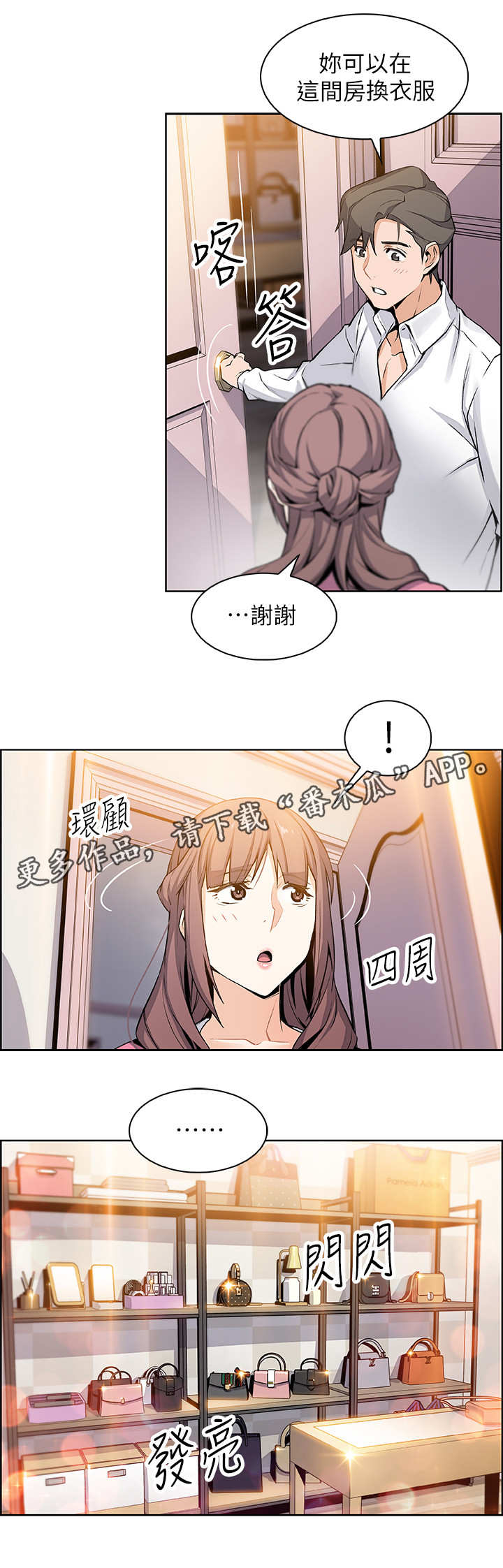 《错误背叛》漫画最新章节第18章：留下免费下拉式在线观看章节第【3】张图片