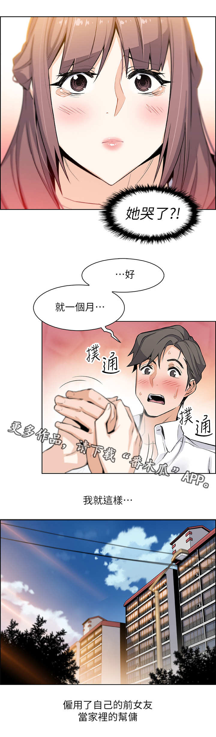 《错误背叛》漫画最新章节第18章：留下免费下拉式在线观看章节第【4】张图片