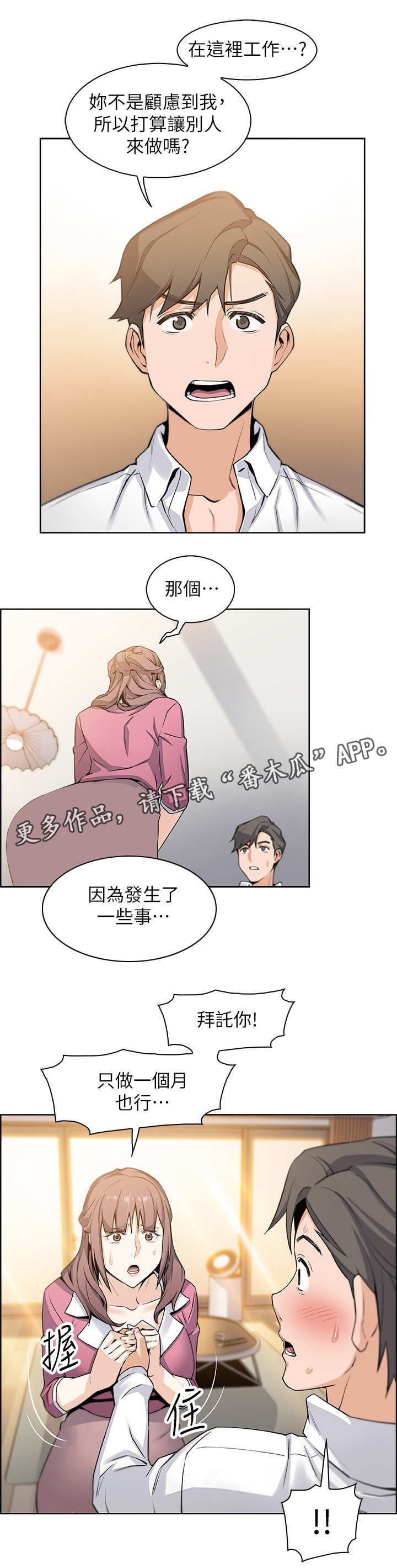 《错误背叛》漫画最新章节第18章：留下免费下拉式在线观看章节第【5】张图片