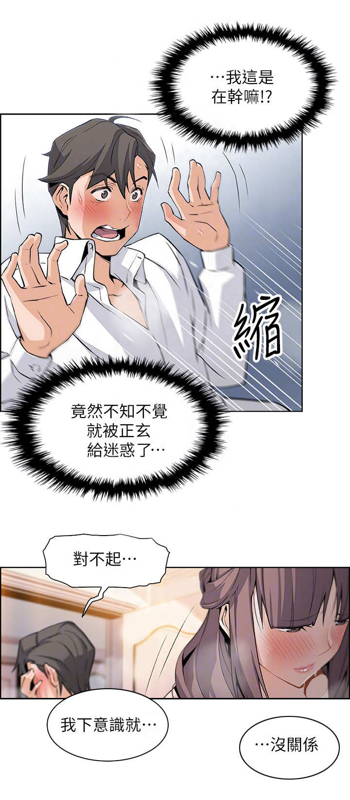 《错误背叛》漫画最新章节第19章：苦衷免费下拉式在线观看章节第【7】张图片