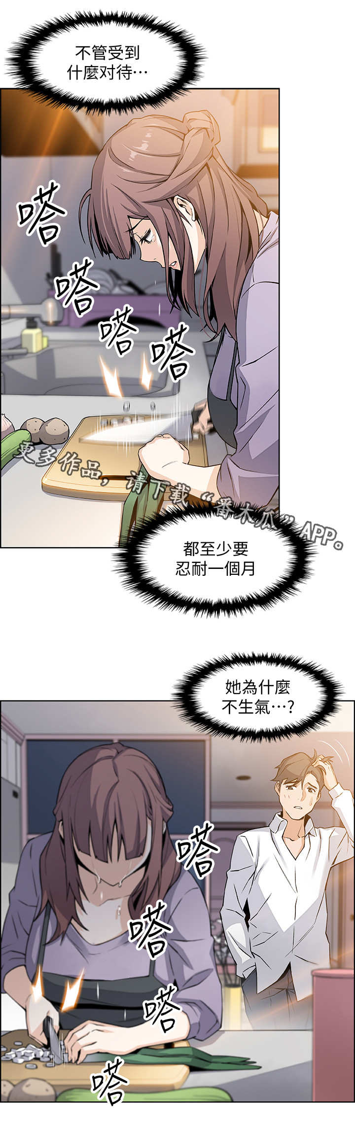 《错误背叛》漫画最新章节第19章：苦衷免费下拉式在线观看章节第【3】张图片