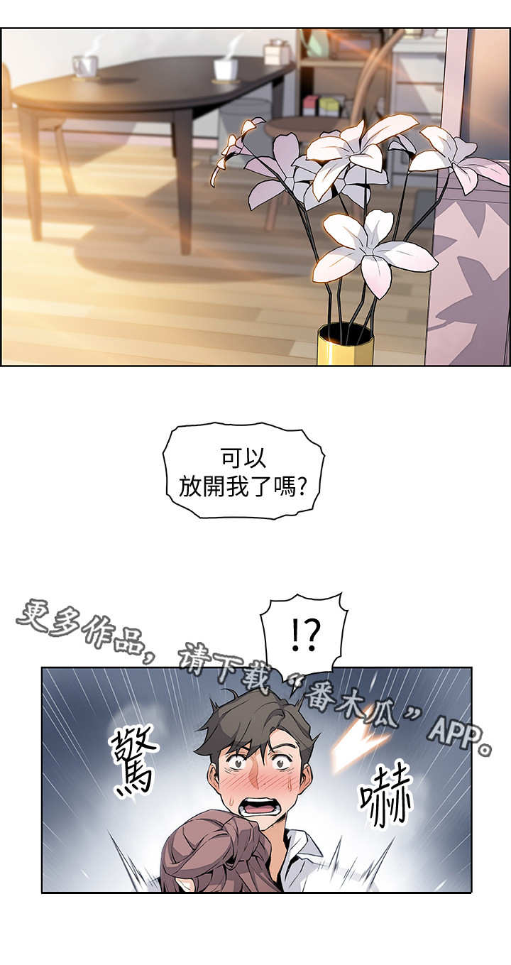 《错误背叛》漫画最新章节第19章：苦衷免费下拉式在线观看章节第【8】张图片