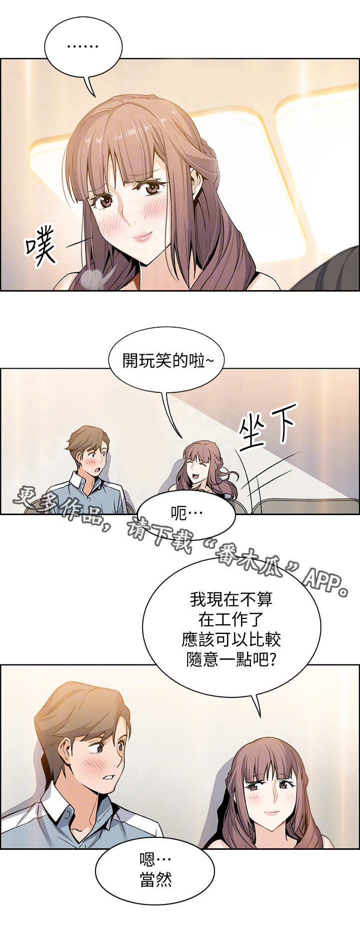 《错误背叛》漫画最新章节第21章：回不去免费下拉式在线观看章节第【3】张图片