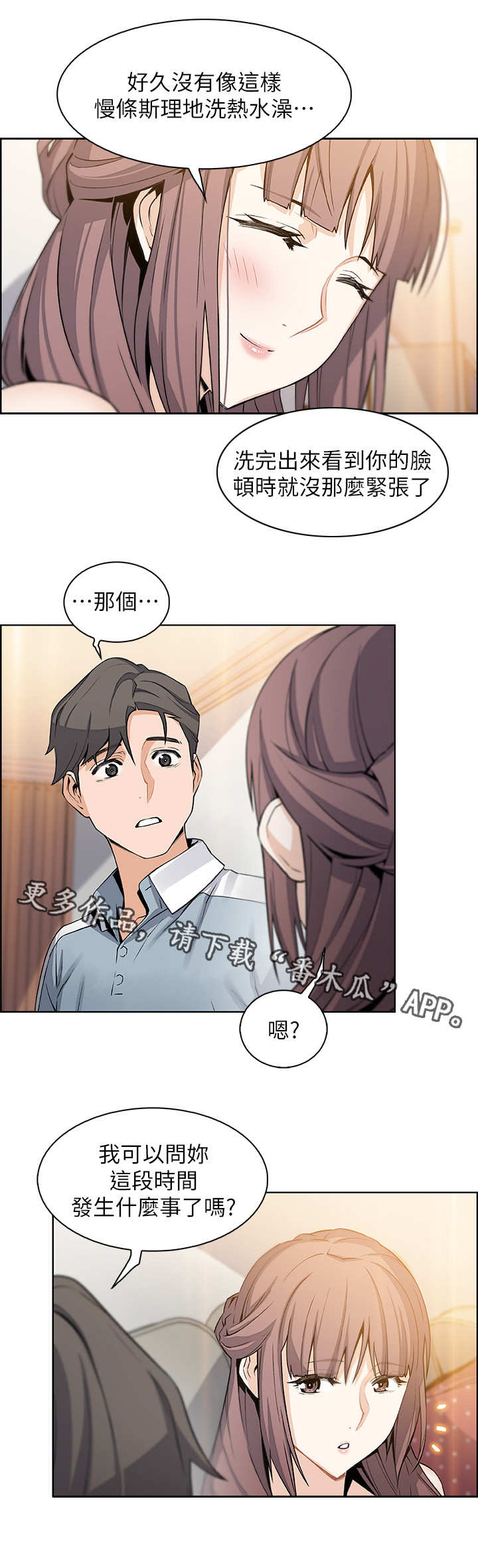 《错误背叛》漫画最新章节第21章：回不去免费下拉式在线观看章节第【1】张图片