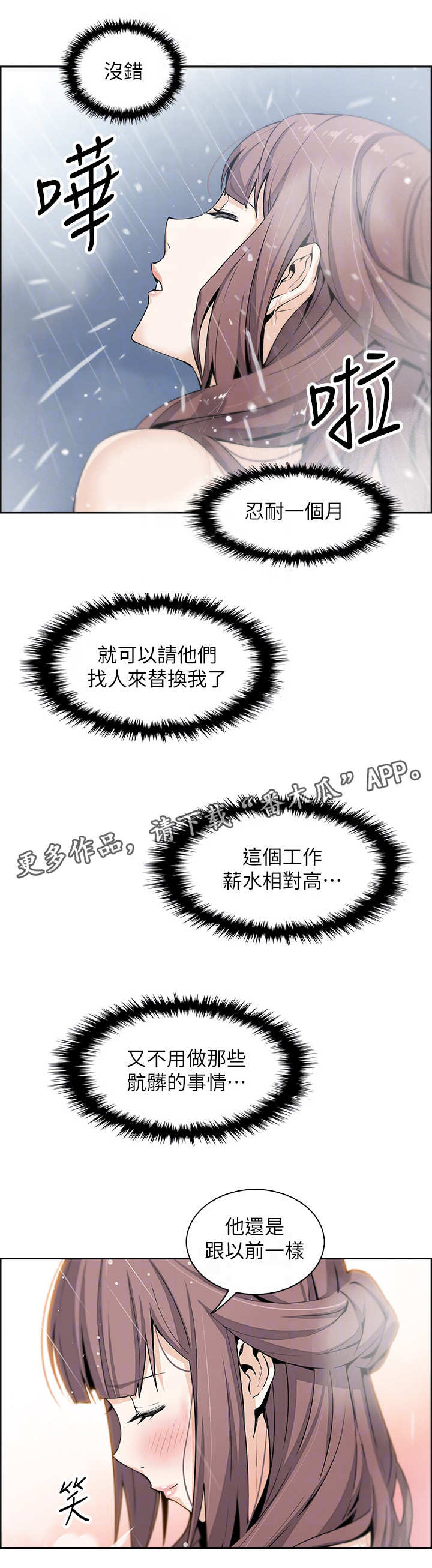 《错误背叛》漫画最新章节第21章：回不去免费下拉式在线观看章节第【8】张图片