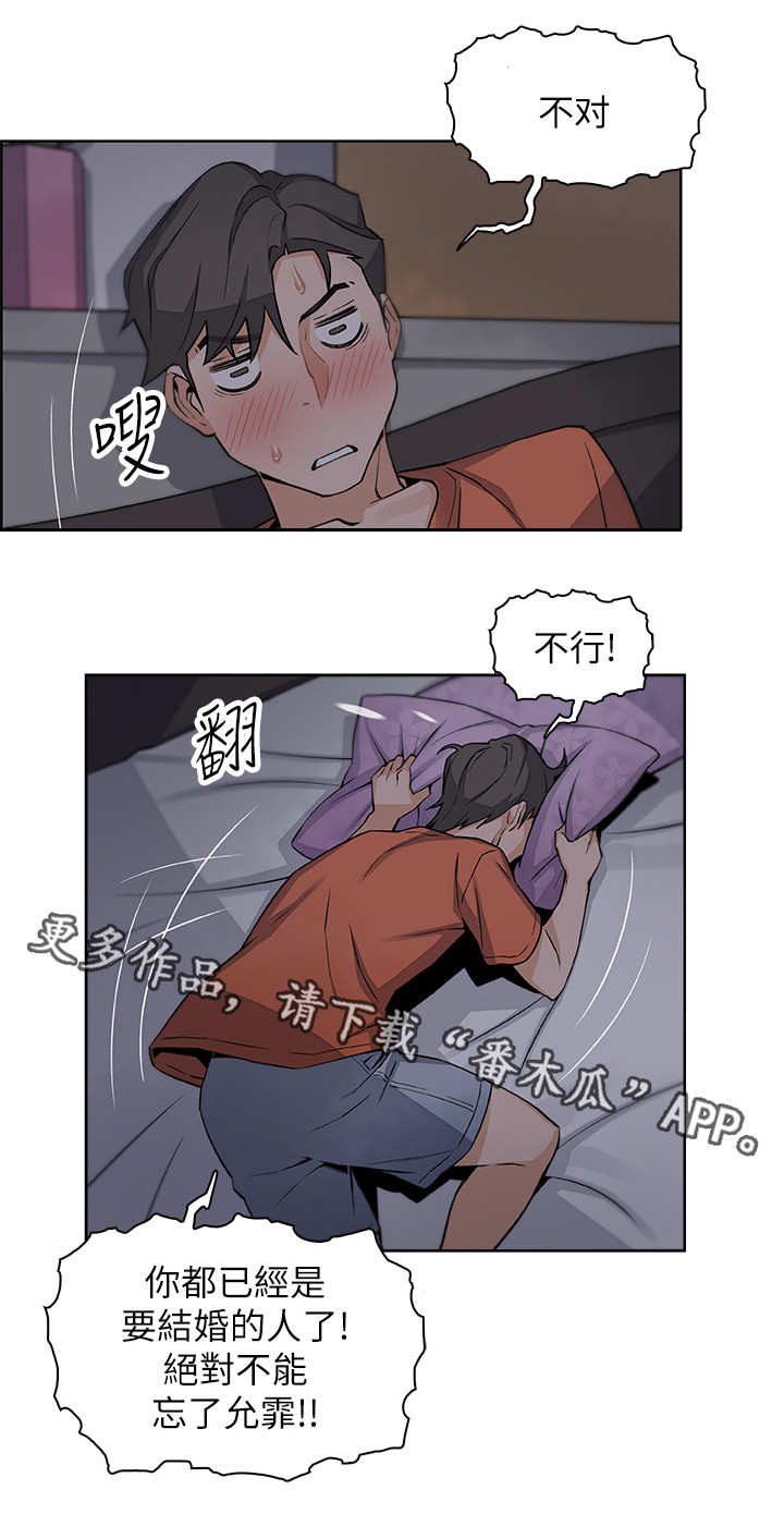 《错误背叛》漫画最新章节第22章：敲门免费下拉式在线观看章节第【4】张图片