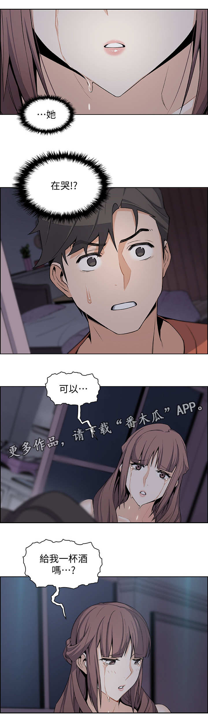 《错误背叛》漫画最新章节第22章：敲门免费下拉式在线观看章节第【1】张图片