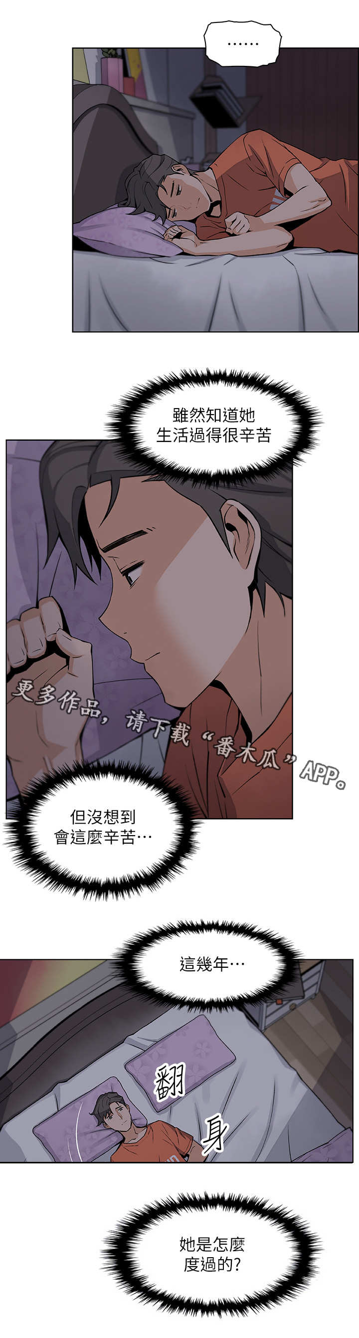 《错误背叛》漫画最新章节第22章：敲门免费下拉式在线观看章节第【6】张图片