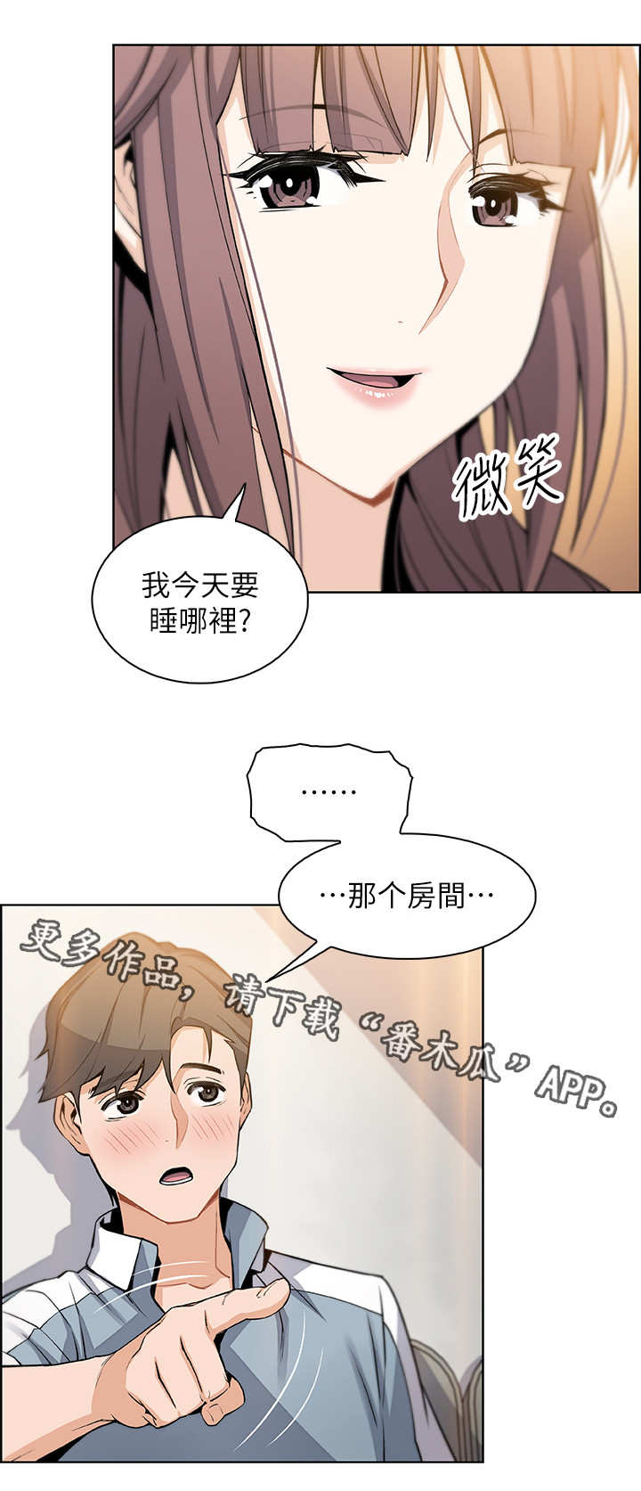 《错误背叛》漫画最新章节第22章：敲门免费下拉式在线观看章节第【8】张图片