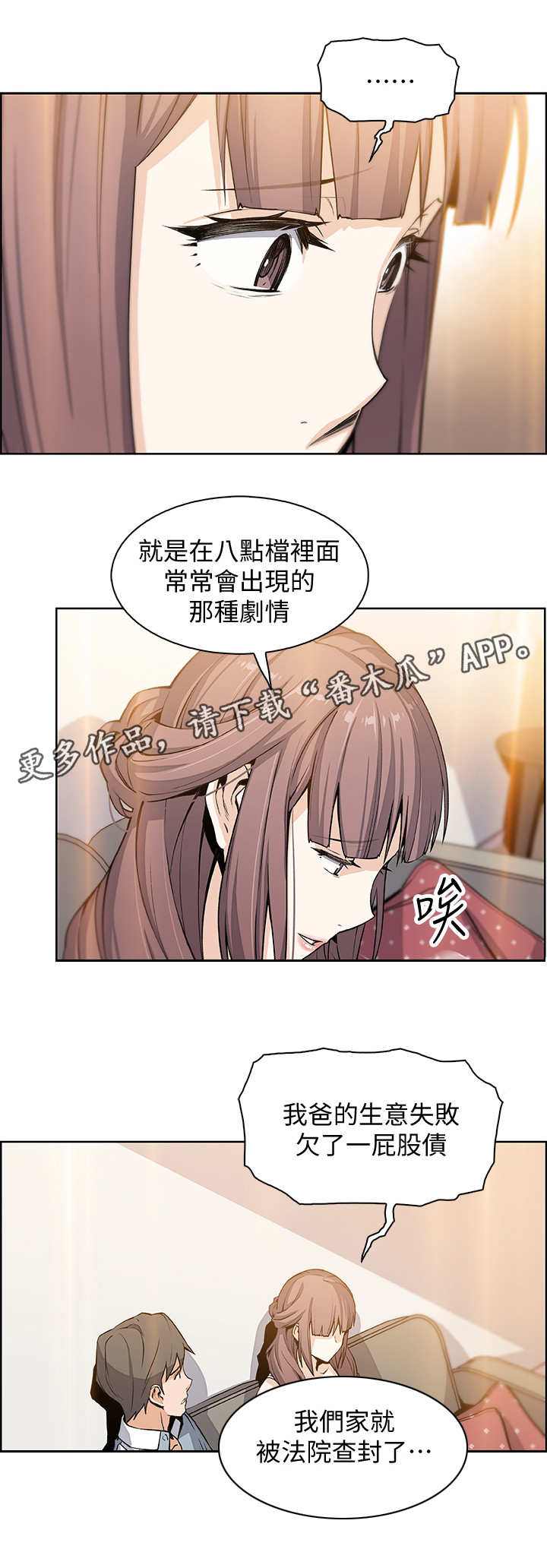 《错误背叛》漫画最新章节第22章：敲门免费下拉式在线观看章节第【13】张图片